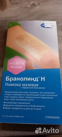 Мазевые повязки