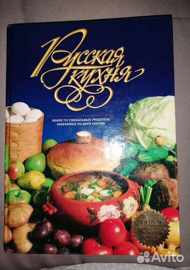 Книга Русская кухня