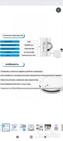 Аккумулятор для робота-пылесоса