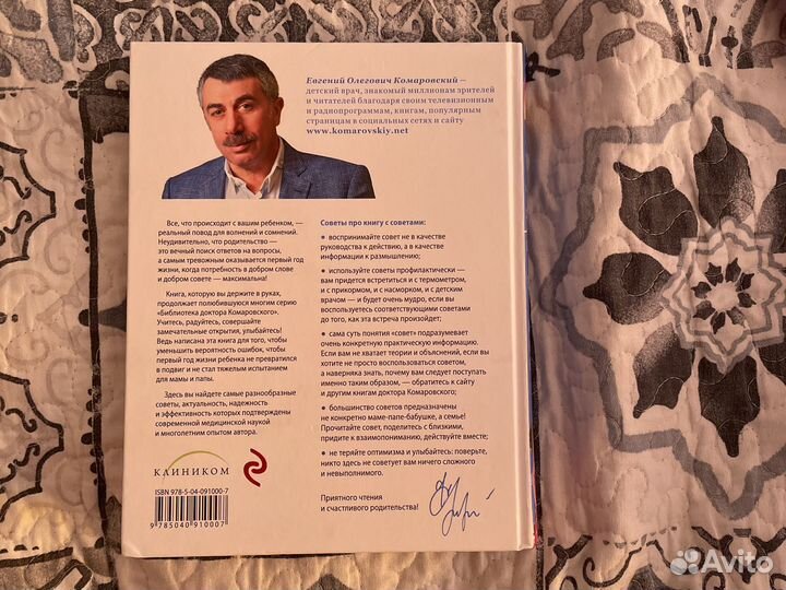 Комаровский 365 советов