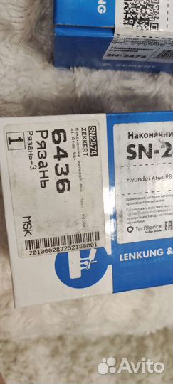 Наконечник рулевой. Пара