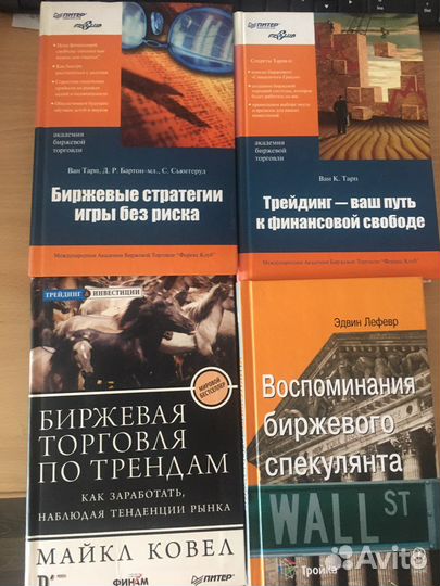 Книги по биржевой торговле (трейдингу)