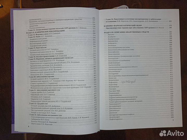 Рациональная фармакотерапия заболеваний уха, горла