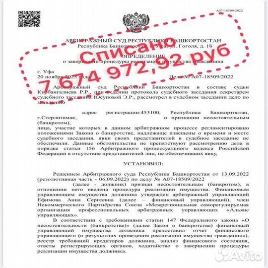 Избавим от кредитов. Спишем долги законно