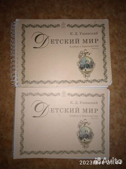 Альбом к хрестоматии Детский мир 1 и 2 ч