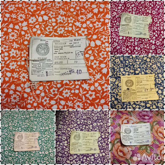Ткань СССР