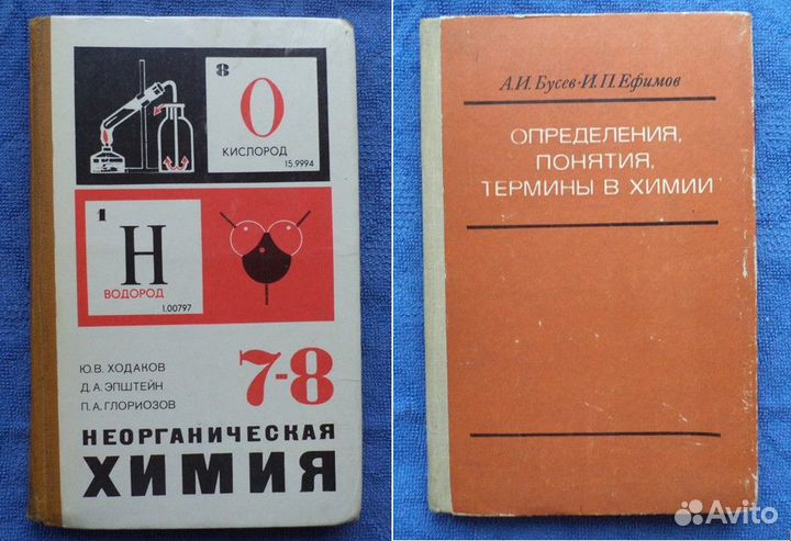 Химия - Общая Органическая и др