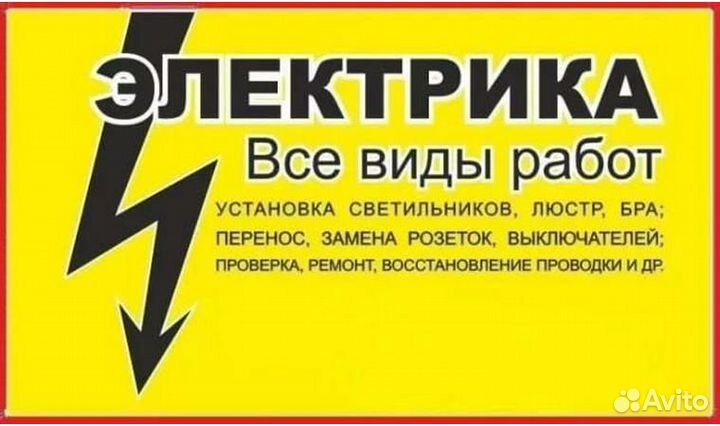Электрик