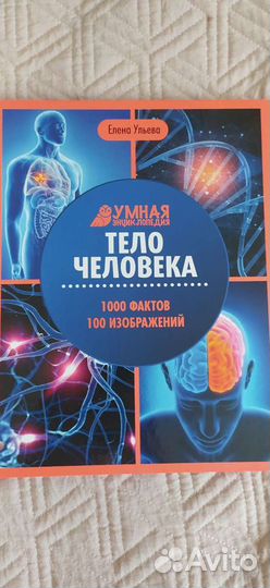 Умная энциклопедия