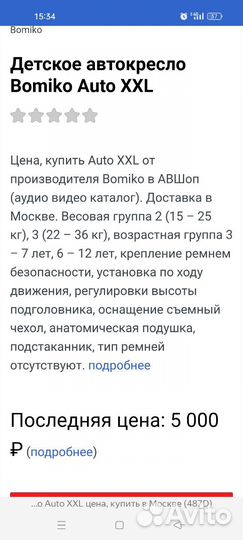 Детское автокресло 15 до 36 кг