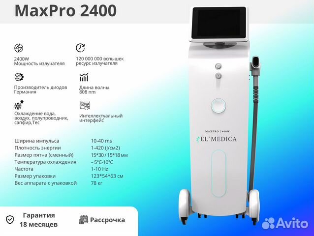 Диодный лазер ElMedica MaxPro 2400w