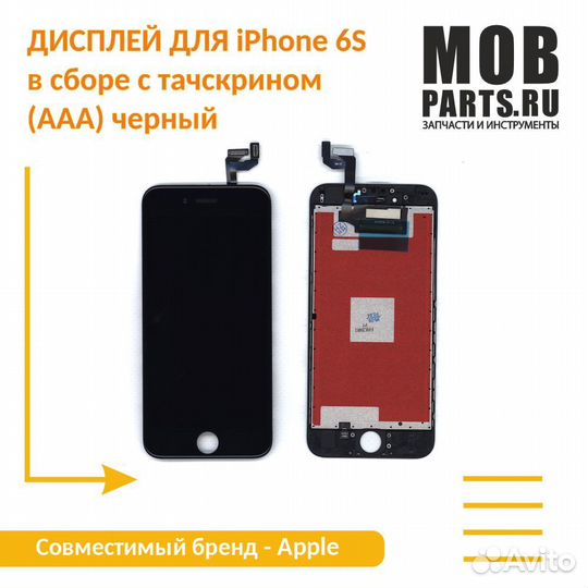 Дисплей для iPhone 6S в сборе с тачскрином