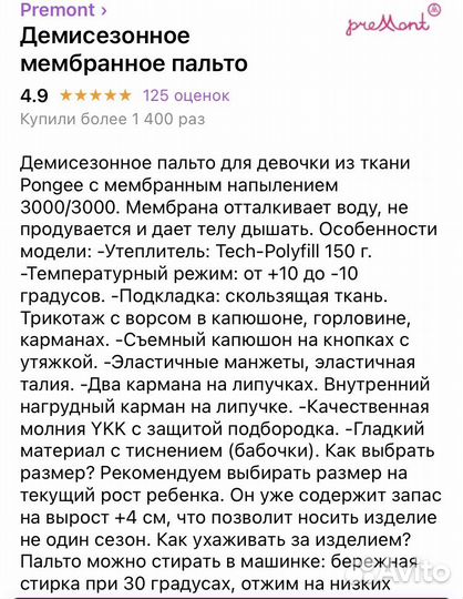 Пальто демисезонное Premont