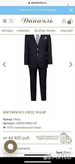 Костюм Malip оригинал первая линия