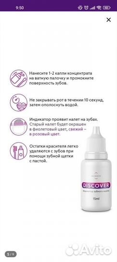 Индикатор зубного налета