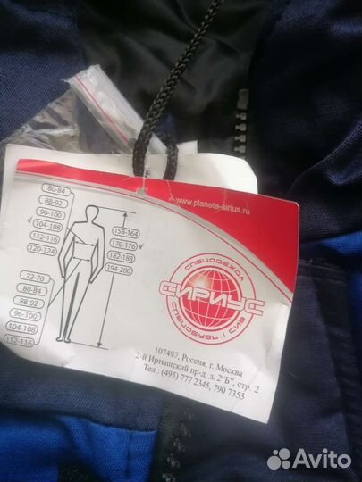 Костюм рабочий зимний