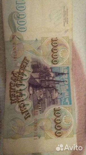 Купюры СССР 10000 1993г