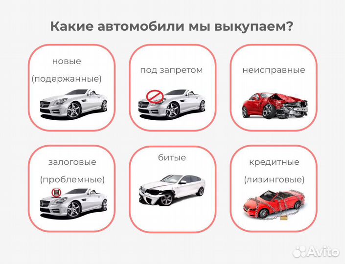 Срочный выкуп авто. Эвакуатор за наш счет