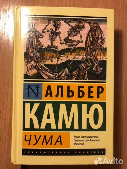 Альбер Камю 