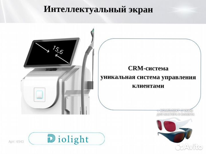 Лазерный аппарат диолайт Ultra'One 1800MT, рассрочка