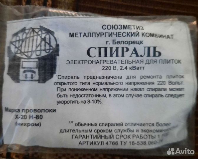 Спираль электронагревательная