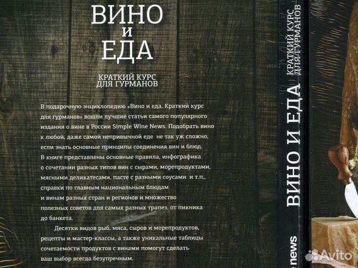 Вино. Новый Свет / Крым / Франция / DK / Школа