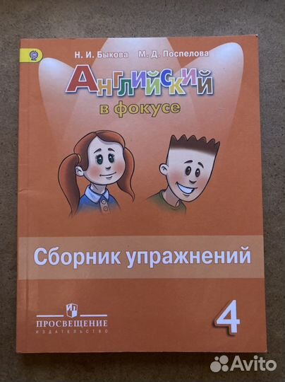 Сборник упражнений английский 4 класс