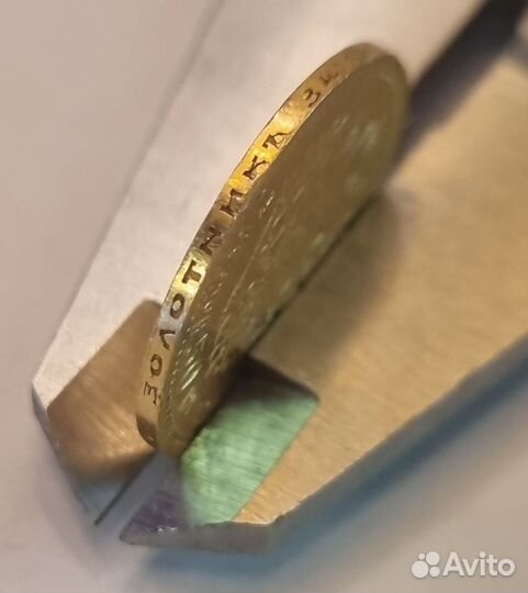 Золотая монета 7.5 рублей николай 2 без торга