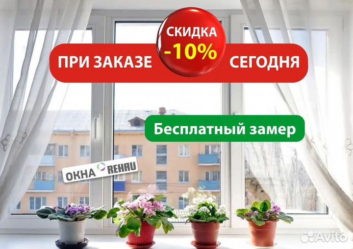 Пластиковые окна за 7 дней