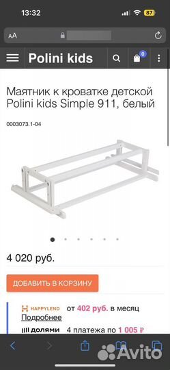 Polini Маятник к кроватке детской kids Simple 911