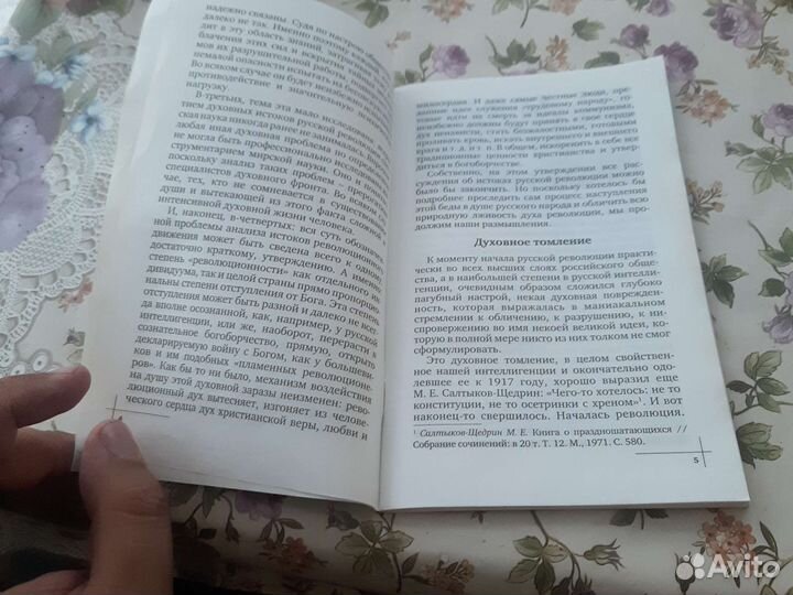 Духовные истоки русской революции