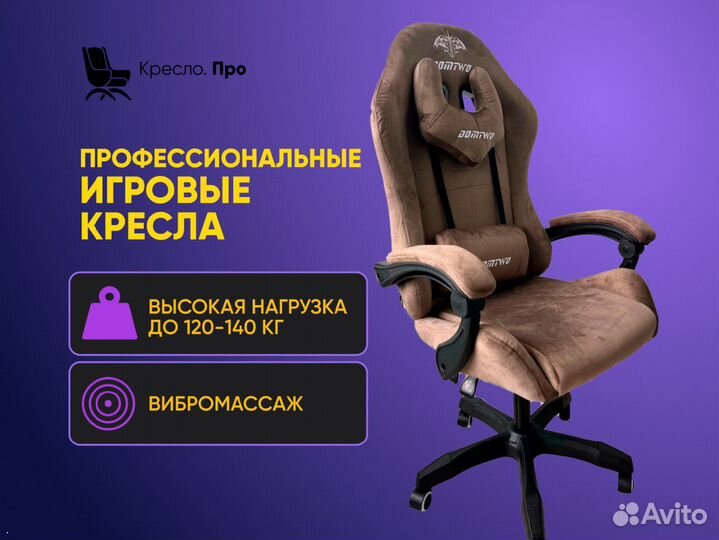 Компьютерное кресло с массажем
