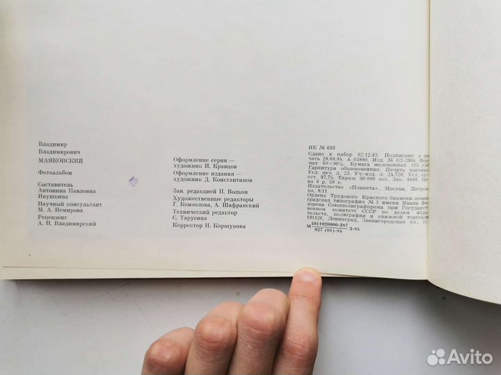 Фотоальбом со стихами В. В. Маяковский/Томск