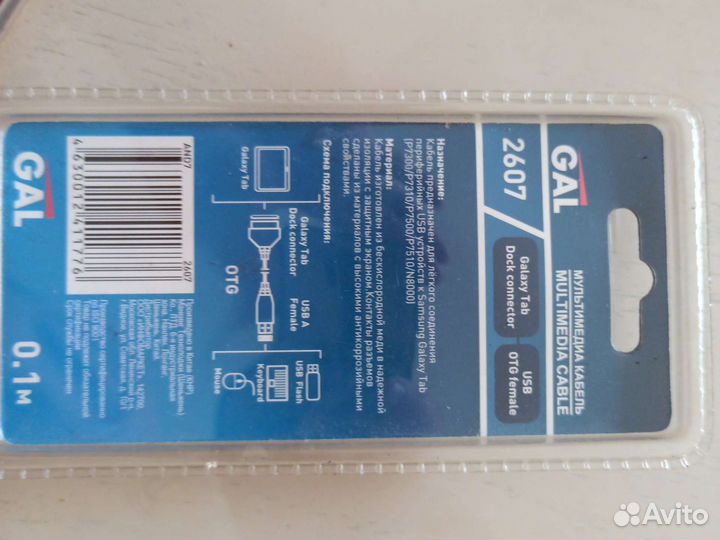 Переходник Кабель Galaxy Tab - USB A Female