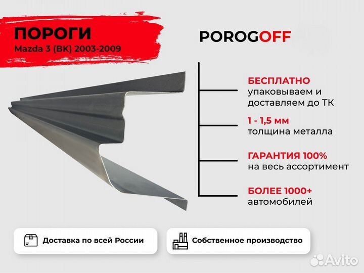 Ремонтные пороги Mazda 3 BK Хэтчбек