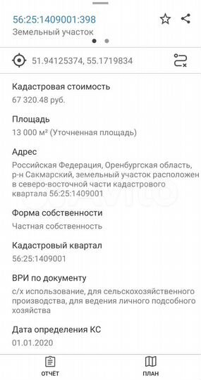 Участок 1,3 га (СНТ, ДНП)