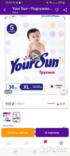 Трусики 5. От12 до 20 кг. 38 шт