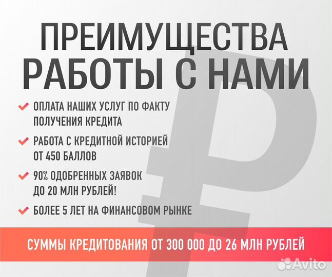 Помощь в получении кредита без предоплаты