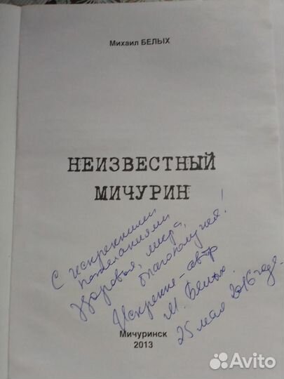 Мичурин И. В.,цена за все книги