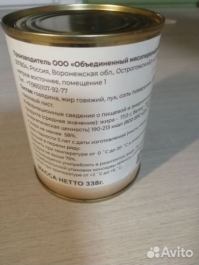 Тушенка говядина