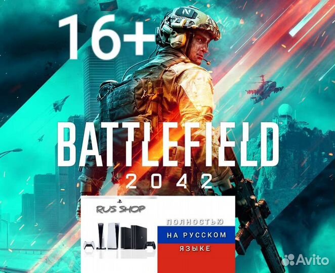 Battlefield 2042 для PS4 & PS5