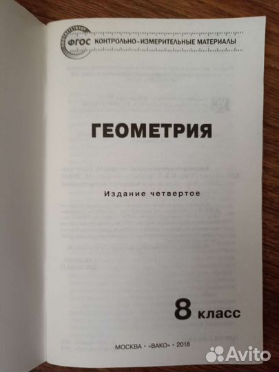 Геометрия 8 класс