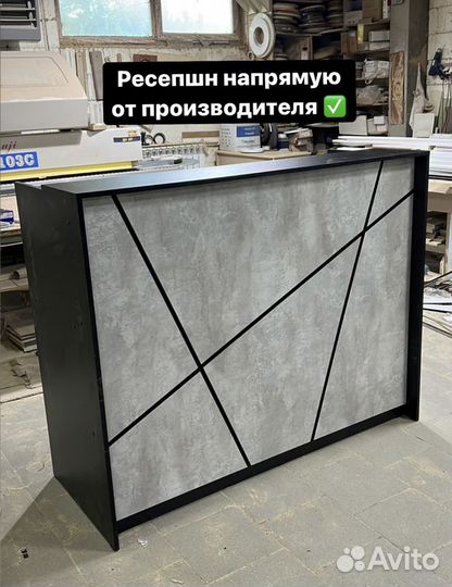 Ресепшн от производителя / прямой / угловой