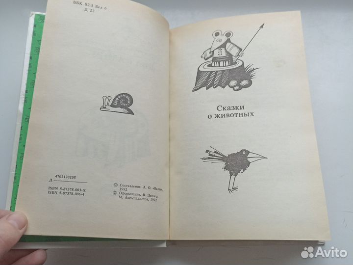 Белорусские народные сказки Два камня