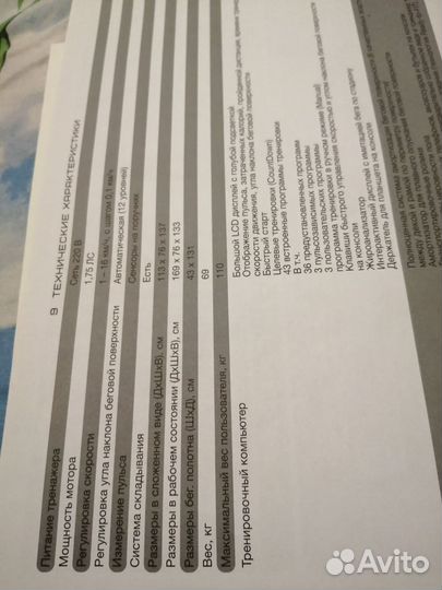 Беговая дорожка электрическая бу