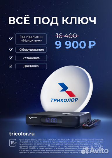 Триколор спутниковое тв 