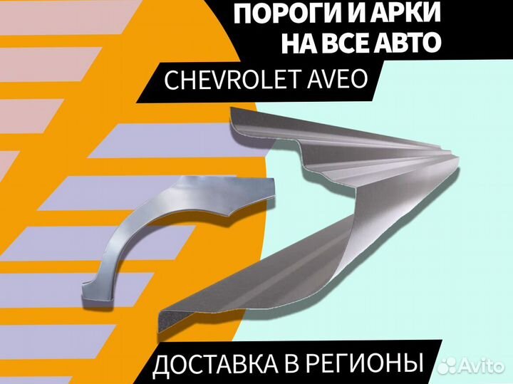 Ремонтные арки Honda Civic 4D