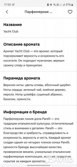 Парфюмерная мужская вода Parelli Yacht Club 50 мл