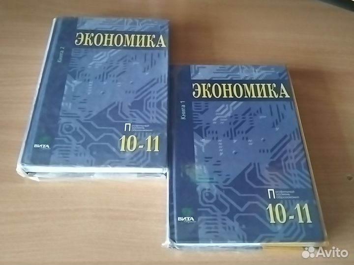 Учебник Экономика 10 11 класс