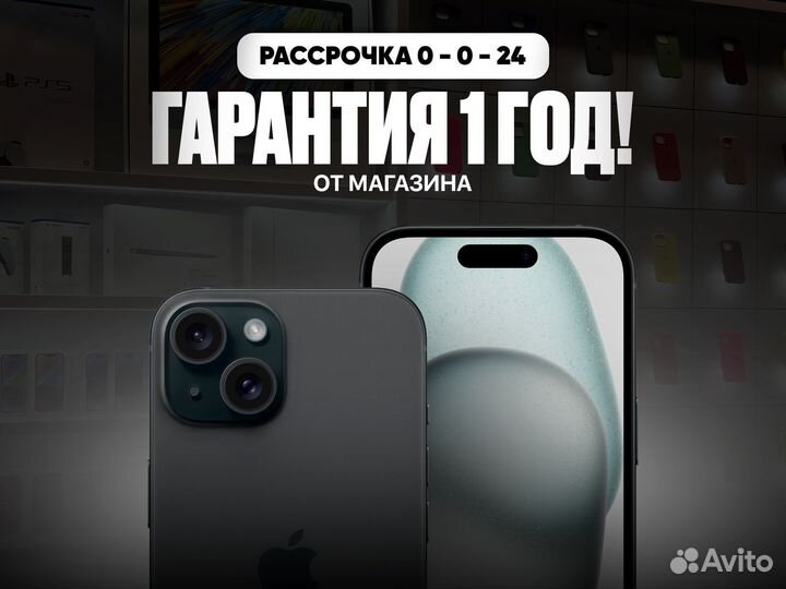 iPhone 15, 256 ГБ